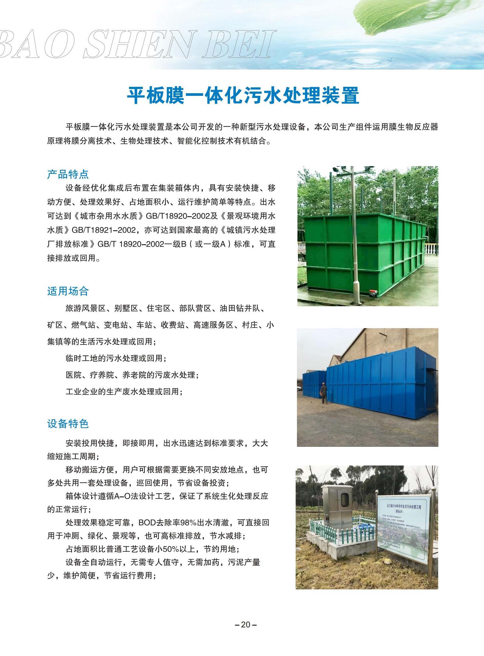 赫泰污水設(shè)備_頁(yè)面_23.jpg