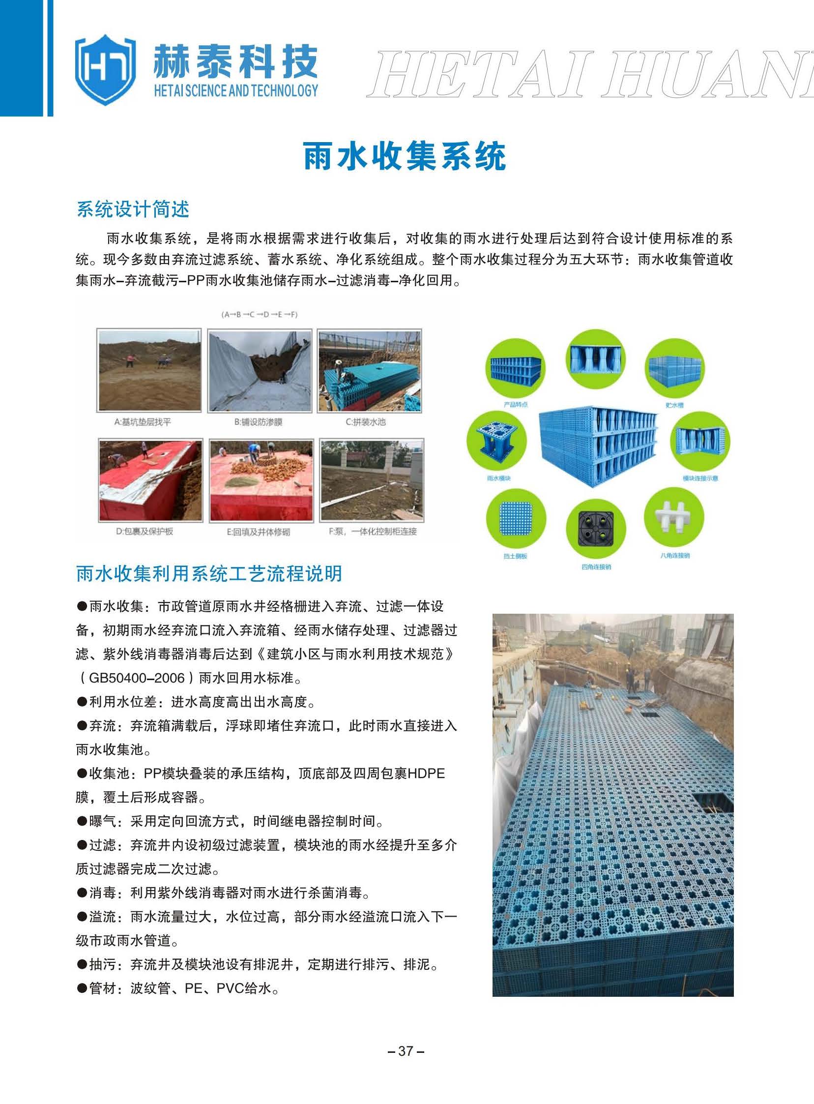 赫泰污水設(shè)備_頁(yè)面_40.jpg