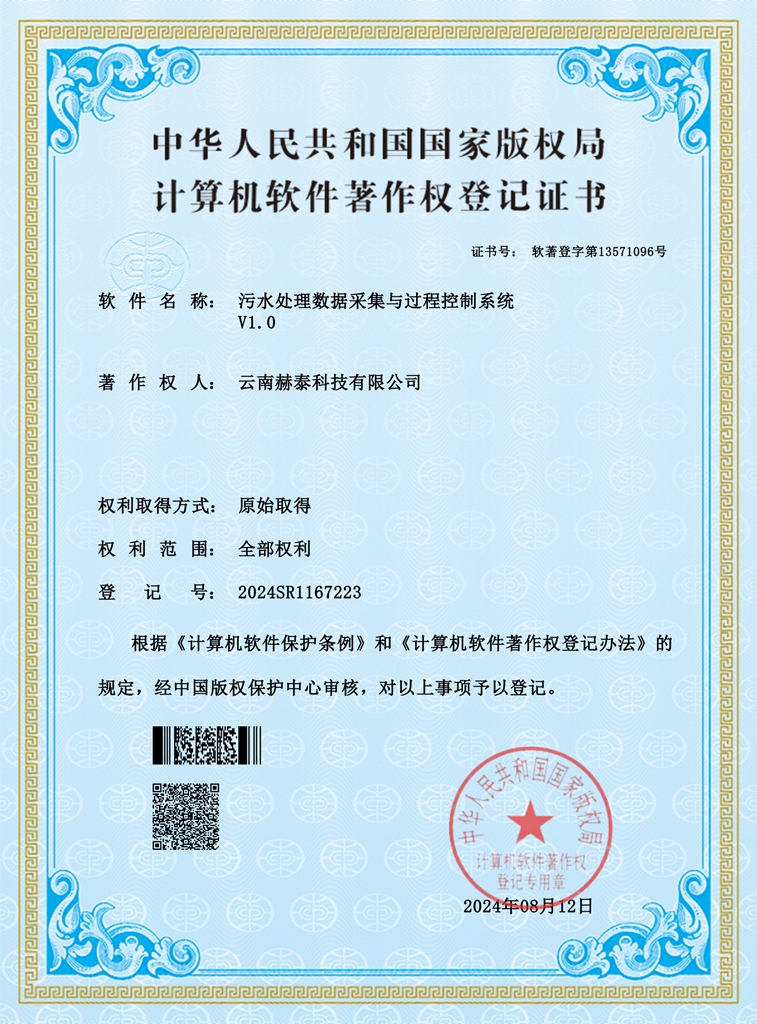 8、污水處理數(shù)據(jù)采集與過程控制系統(tǒng)_00.jpg